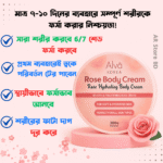 Alva Rose Body Cream Korea 300 Gm
